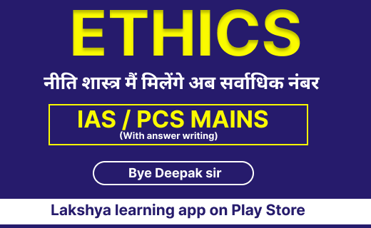 ETHICS (नीतिशास्त्र) BY DEEPAK SIR For Mains Exam (Hybrid class)